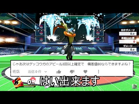ゲッコウガのアピール×3を確定させるクソコンボ紹介【スマブラSP】