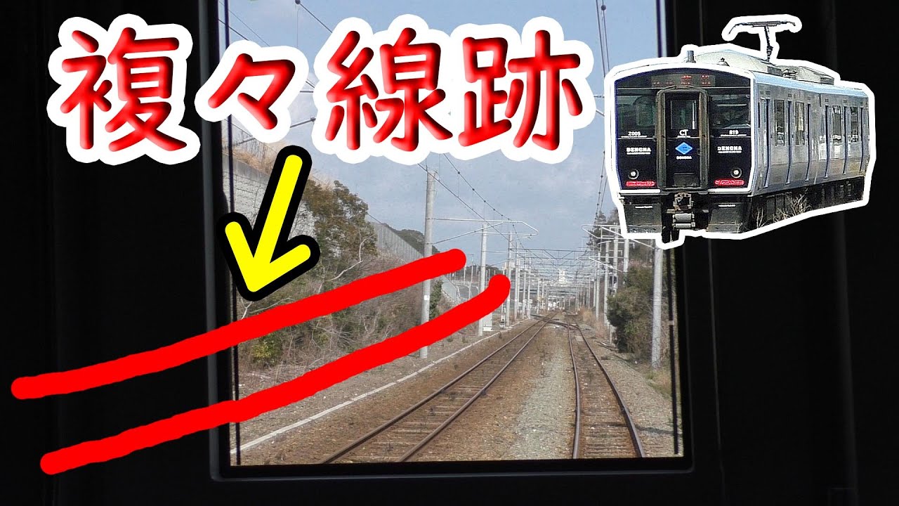 Remains of a quadruple track?!] I rode the entire Chikuho Main