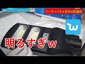 明るすぎる街灯で日本も明るく！　激安サイトwishアプリ