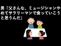 男「父さんな、ミュージシャンやめてサラリーマンで食っていこうと思うんだ」