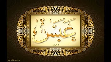 سورة عبس بصوت الشيخ عبد الباسط عبد الصمد رحمه الله