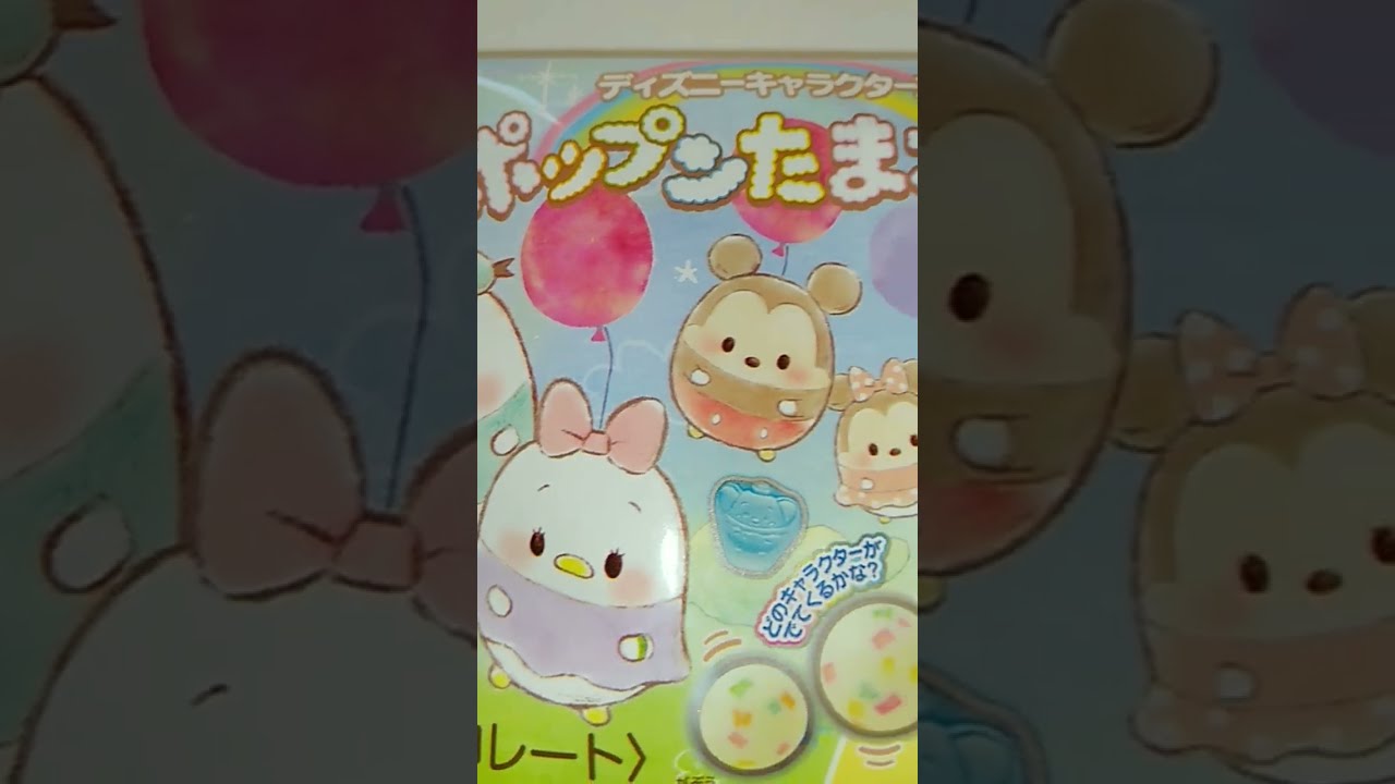 ポップンたまご ディズニーキャラクターズ ポップンたまごチョコ（2023年9月