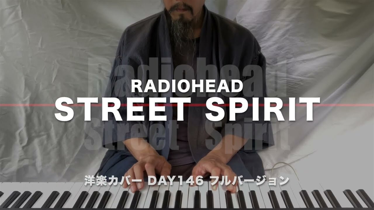 洋楽 CARIKA TURE - SPIRIT CENTRIC Day146】Street Spirit - Radiohead 洋楽カバー フルバージョン - YouTube