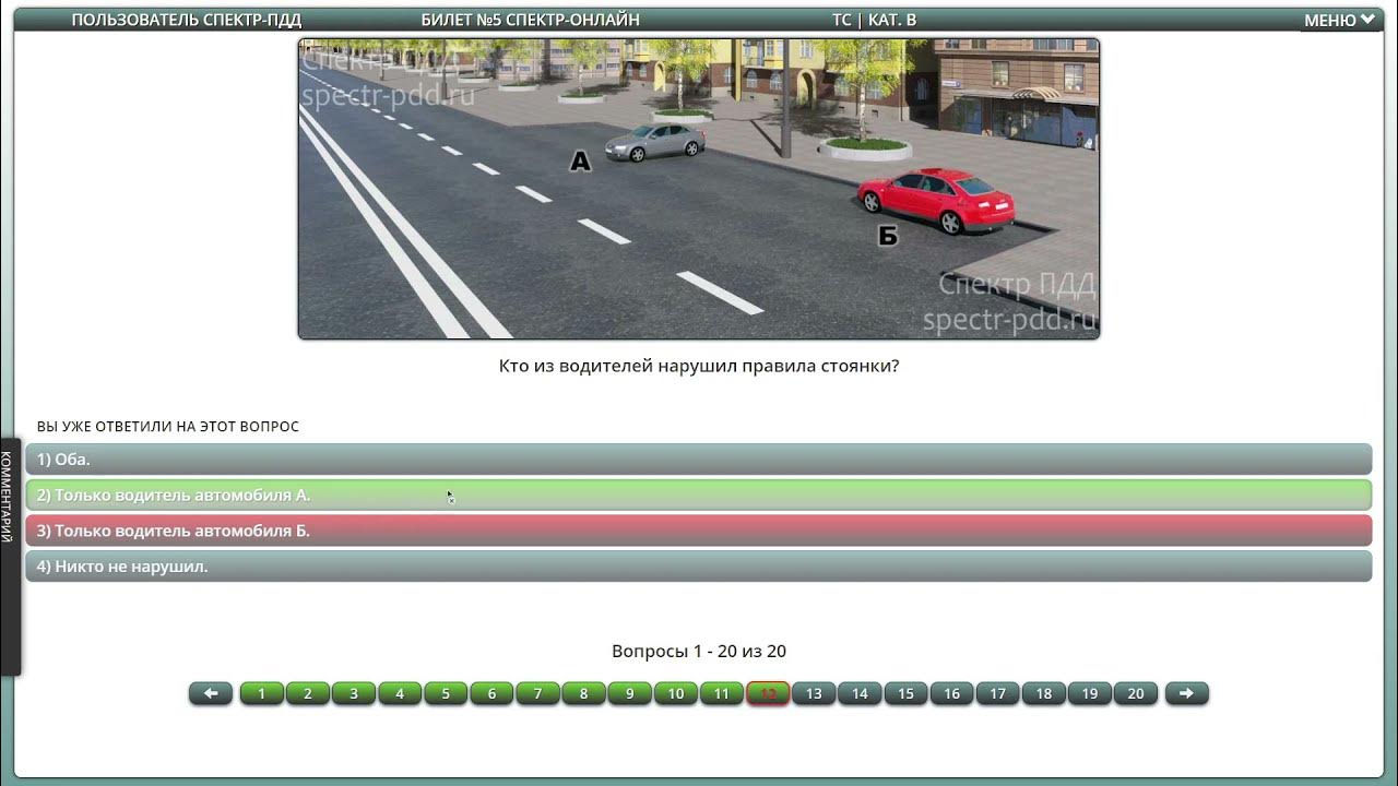 Билеты экзамена пдд 2021. Билеты дорожного движения 2021 экзаменационные. Спектр ПДД. Спектр ПДД экзаменационные. Спектр ПДД 2021.