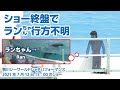 ショー終盤でランちゃん行方不明。そのわけは？【2021年7月12日15：00のショー】Orca performance, Kamogawa Sea World, Japan