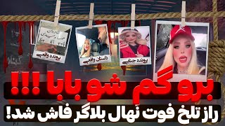 پشت پرده مرگ نَهال بلاگر معروف اینستاگرام | علت فوت از زبان مادر و نزدیکان| پرونده جنایی 277