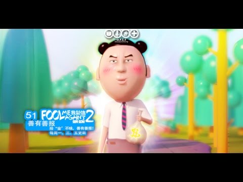 我差点就信了2 051 善有善报
