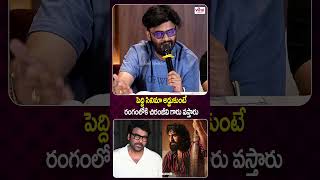 రంగంలోకి చిరంజీవి గారు వస్తారు | Producer Nagavamsi About Peddi Movie |Viral Updates