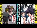 【漫画】美人姉から「ヤクザに囲まれてるの…」とSOSの連絡が入った→弟である俺の友人はなぜか「やばい！ヤクザを助けなくちゃ！」と慌て出し、現場に到着すると・・・【スカッと】【アニメ】【総集編】