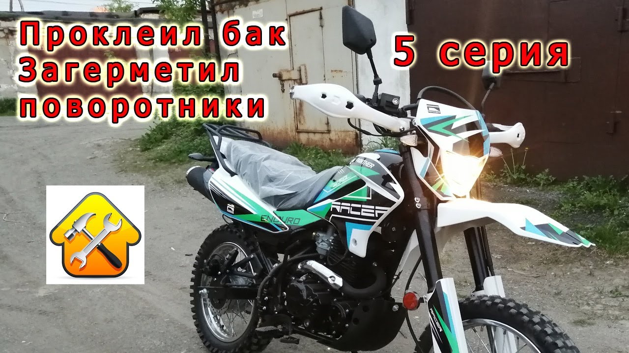 Фара racer panther 250