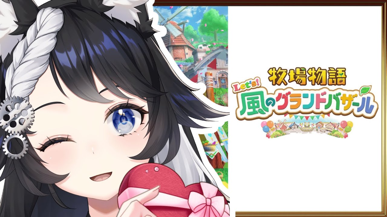 【牧場物語 Let's！風のグランドバザール】なにかイベントありますの？？？？