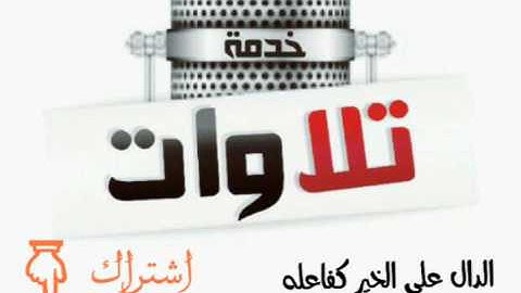 💎💭•||تلاوة مسائية||•💭💎  سورة الأحزاب  بصوت *🎗القارئ : عبدالرحمن السديس🎗04:19د آيه 56