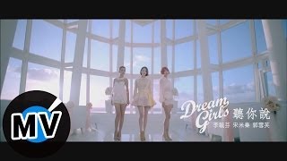 Dream Girls - 聽你說Lisening to You (官方版MV) 