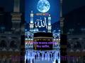 সবাইকে কাবার ঘরে যাওয়ার তৌফিক দান করো আমিন, #Kaaba#Makkah#MasjidAlHaram#IslamicShorts#Allah#foryou
