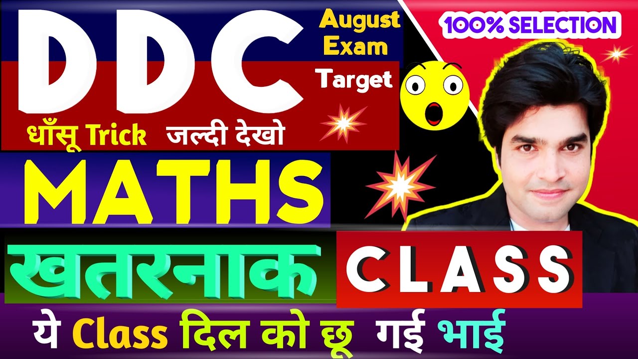 DELHI DISTRICT COURT 8,29 AUG EXAM TYARI,DDC GROUP C MATHS QUESTIONS,DDC EXAM SOLVED QUES,EXAMTAAZ