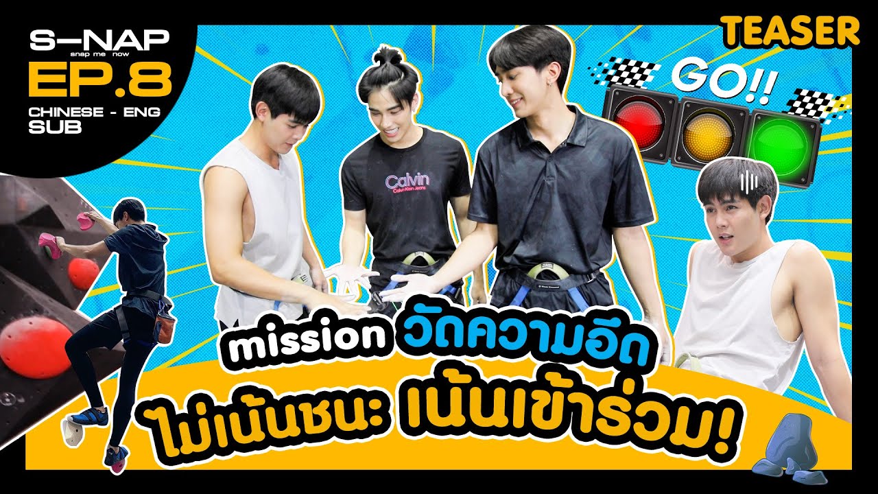 [TEASER] Mission วัดความอึด ไม่เน้นชนะ เน้นเข้าร่วม | Snap Project EP.8 ...