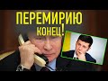 ⚡️ПУТИН снова ОБМАНУЛ ЗЕЛЕНСКОГО!