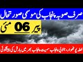 punjab ka mosam | weather update today | mosam ka hal | south punjab weather | punjab weather report