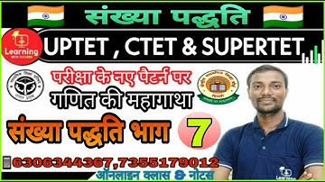 संख्या पद्धति Number System Concept Best Explanation with Short Tricks PART-7 #CTET #UPTET#SUPERTET