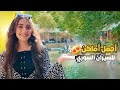 أجمل أماكن ممكن تزورها في دمشق صيف سوريا 2025 أجمل أماكن ممكن تزورها في دمشق صيف سوريا 2025
