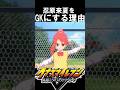 【イナイレⅤ】忍原来夏をGKにする理由　　　　　　　　　　イナズマイレブン英雄たちのヴィクトリーロード　＃イナズマイレブン＃イナイレ＃イナズマイレブン英雄たちのヴィクトリーロード