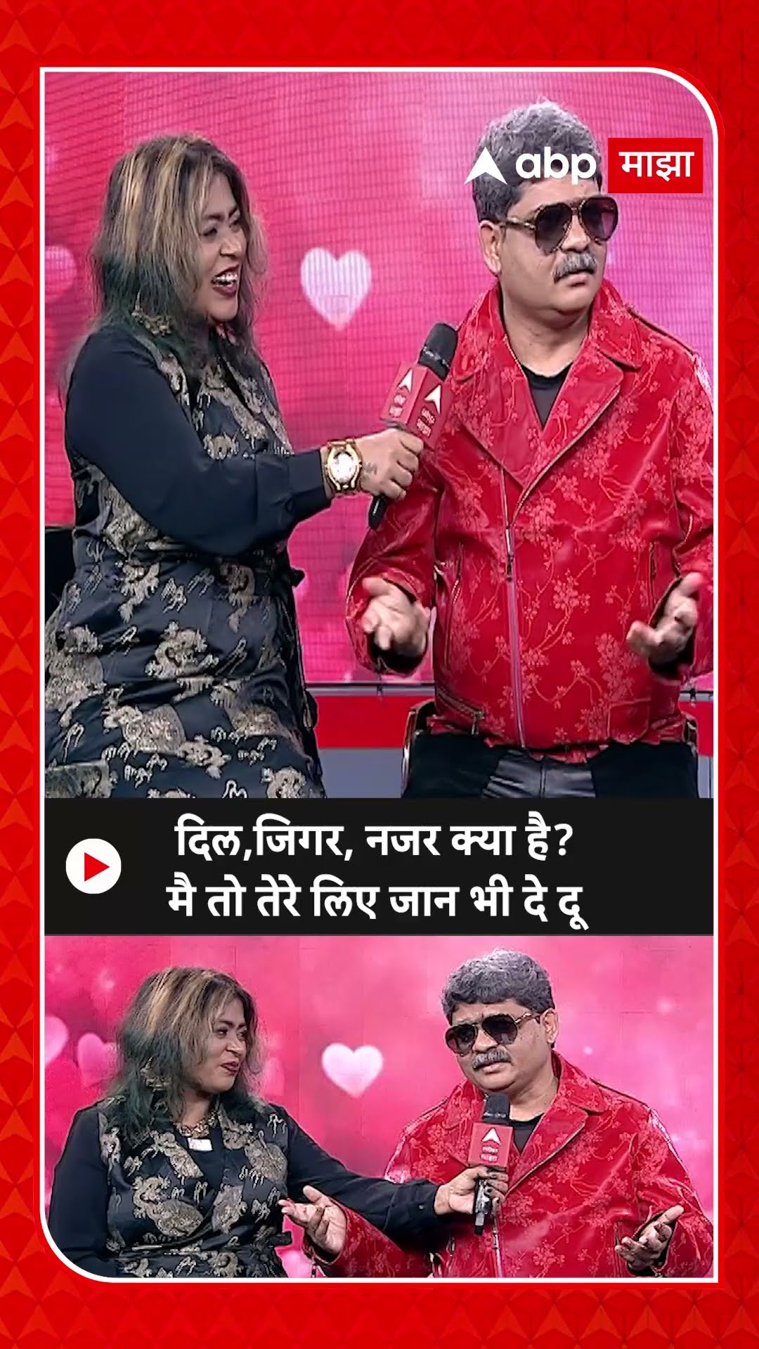 Gunratna Sadavarte Jayashree patil : दिल,जिगर, नजर क्या है? मै तो तेरे लिए जान भी दे दू