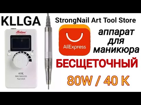 РАСПАКОВКА посылки ФРЕЗЕР ДЛЯ МАНИКЮРА И ПЕДИКЮРА / KLLGA / АЛИЭКСПРЕСС