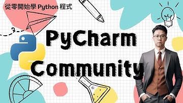 Python 教學：使用 PyCharm Community 學習 Python 程式開發 | HKT線上教室 #python