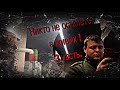 3 день/Фора боится/полиция/требуем извинений/неадекват + бонус