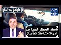 39 فك حظر سيارات المعاقين قبل وبعد ثلاث سنوات وخمس سنوات 39 فك حظر سيارات المعاقين قبل وبعد ثلاث سنوات وخمس سنوات