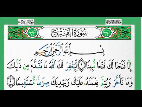 سورة الفتح شيخ الزين محمد أحمد أستمع وأقرأ وحاول ان تحفظ