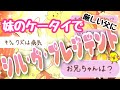 【シルヴプレジデント】お父さんに妹の携帯で歌詞ドッキリしたらこれだよww【P丸様。】【シルプレ】【LINEドッキリ】