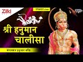         shri hanuman chalisa  hanuman bhajan  bhaktidhara