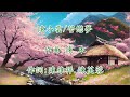 陳小雲 苦戀夢 陳小雲 苦戀夢