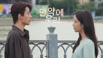 영화 [만약에 우리] 