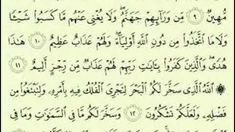 سورة الجاثية مكتوبة كاملة ماهر المعيقلي surah Maher Almuaiql surah quran