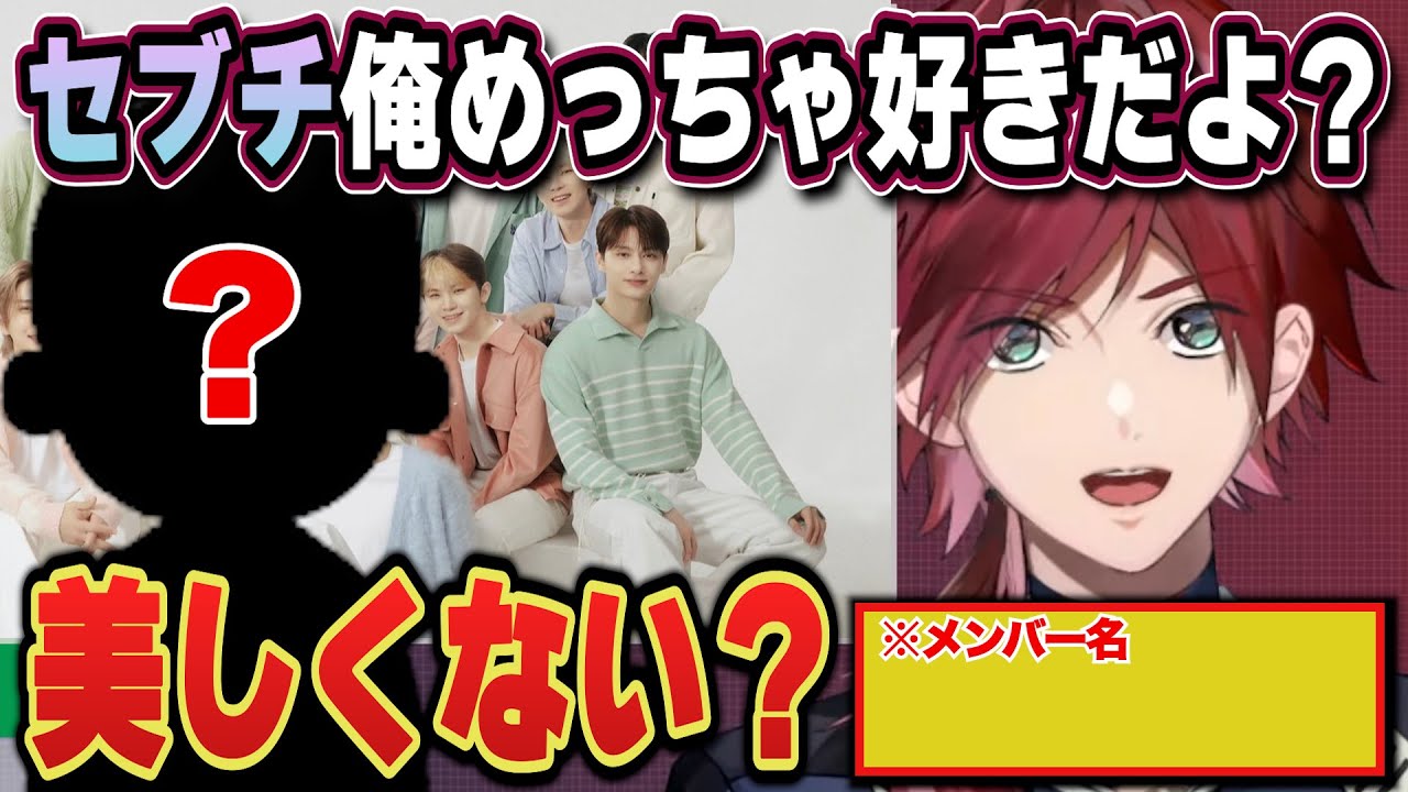 【ローレン】まさかのセブチが好きで、メンバーでは○○が一番好きなローレン【切り抜き/にじさんじ】