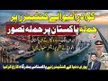 HUGE! Is Gwadar the Next Big Hub as US–Iran Conflict Intensifies?