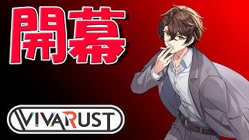 【RUST】VIVARUST、まったり遊ぶよ