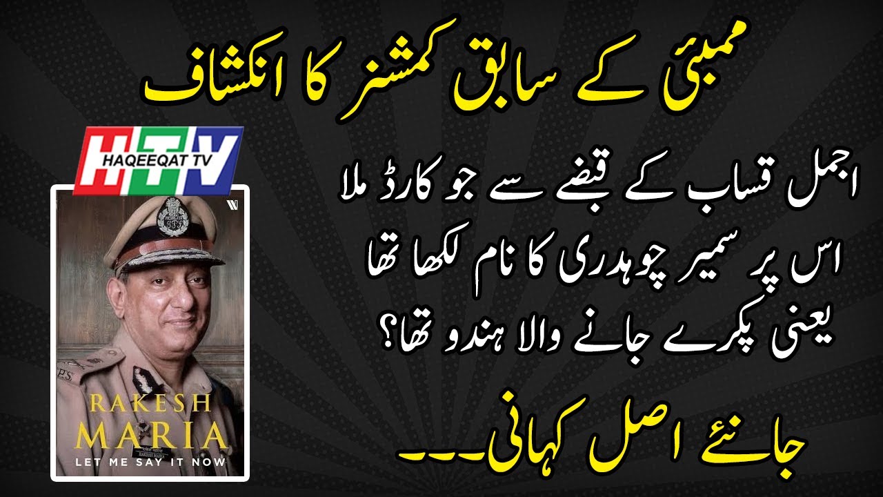 Interesting Revelation By Rakesh Maria in his Book Let Me Say it Now