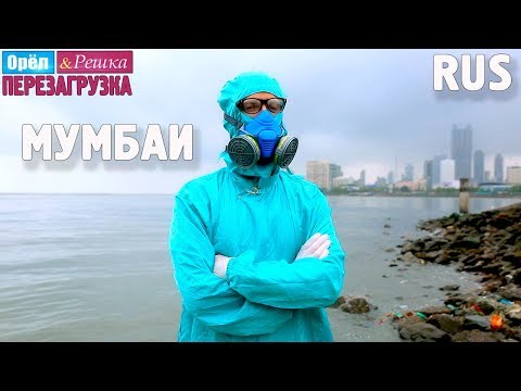 Видео: 15 лучших туров по Мумбаи, чтобы по-настоящему познакомиться с городом