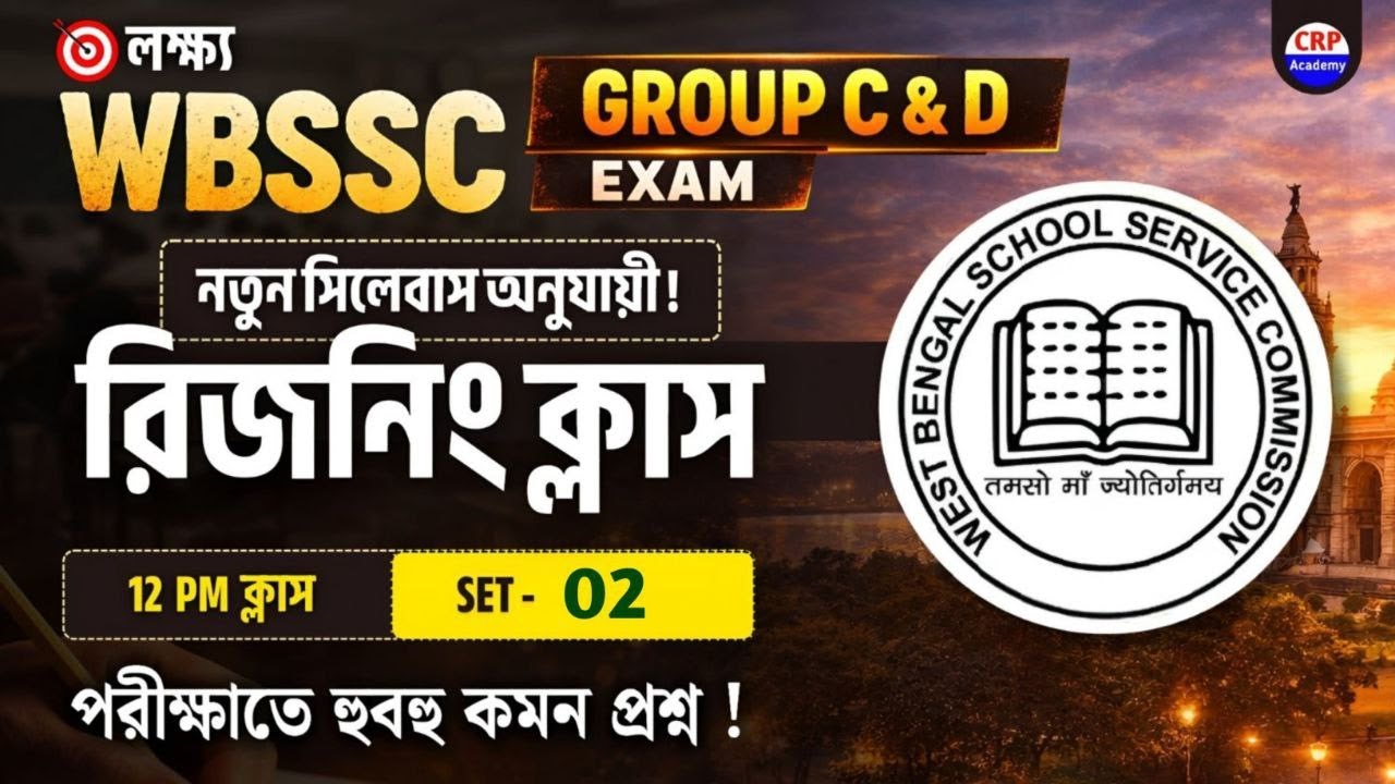 WBSSC Group C & D Reasoning Class | Set 02 | Wbssc Group C Group D Reasoning Questions 2026 #wbssc