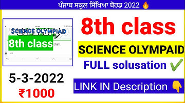 Pseb Class 8th Science Olympiad 5 March 2022 / Fully Solved paper / Pseb news today