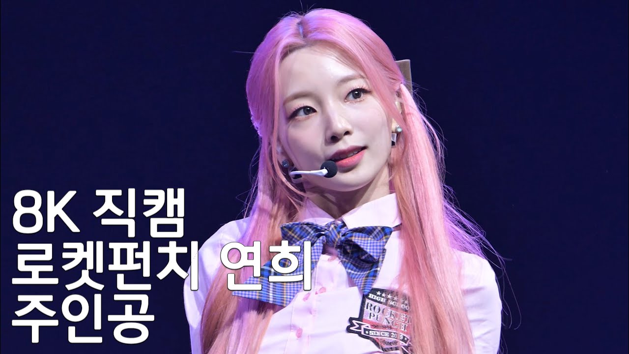 220403 로켓펀치 연희 ( 주인공 ) ROCKET PUNCH 2ND FANMEETING Punch Time2