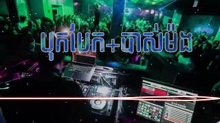 🪂បទខ្លឹប 2024🧟 remix new song Cambodia Mix 👾
