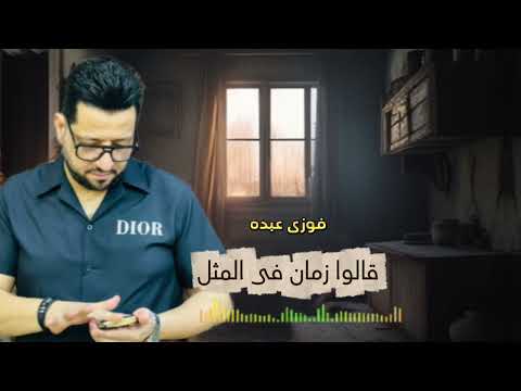 فوزى عبده اعرف عدوك دراما من واقع الحياة جورج وسوف مصر السلطان