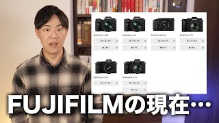 富士フイルムのカメラを買おうと思ったのですが…まさかこんな大変なことになっているとは…【供給不足・値上げ・円安・インフレ・中古暴騰】