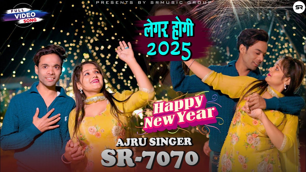 SR 7070 - Ajru Singer Mewati || लेगर होगी 2025 || New Mewati Video Song 2026