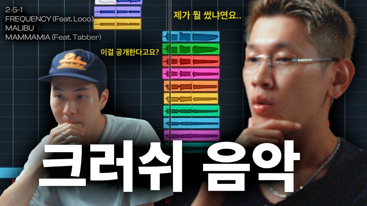 크러쉬 (Crush) 가 쓰는 플러그인, 코드진행, 작곡. 보컬 녹음 팁, 데모 공개까지 💙 l Chill Session EP.02