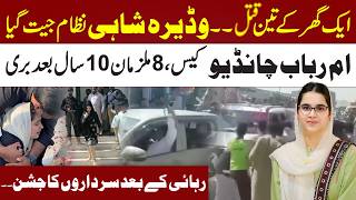 Umme Rubab Chandion Case | How all 8 accused were acquitted? | Justice System Exposed | Metro 53